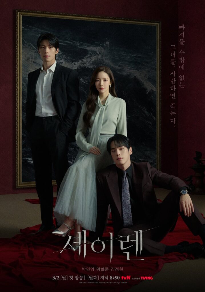 Siren’s Kiss (2026)